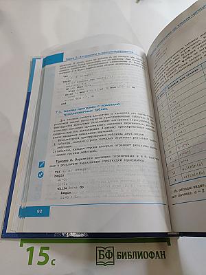 Информатика 11 класс Учебник