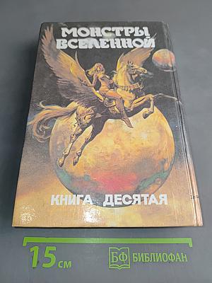 Пришествие квантовых котов. Книга десятая