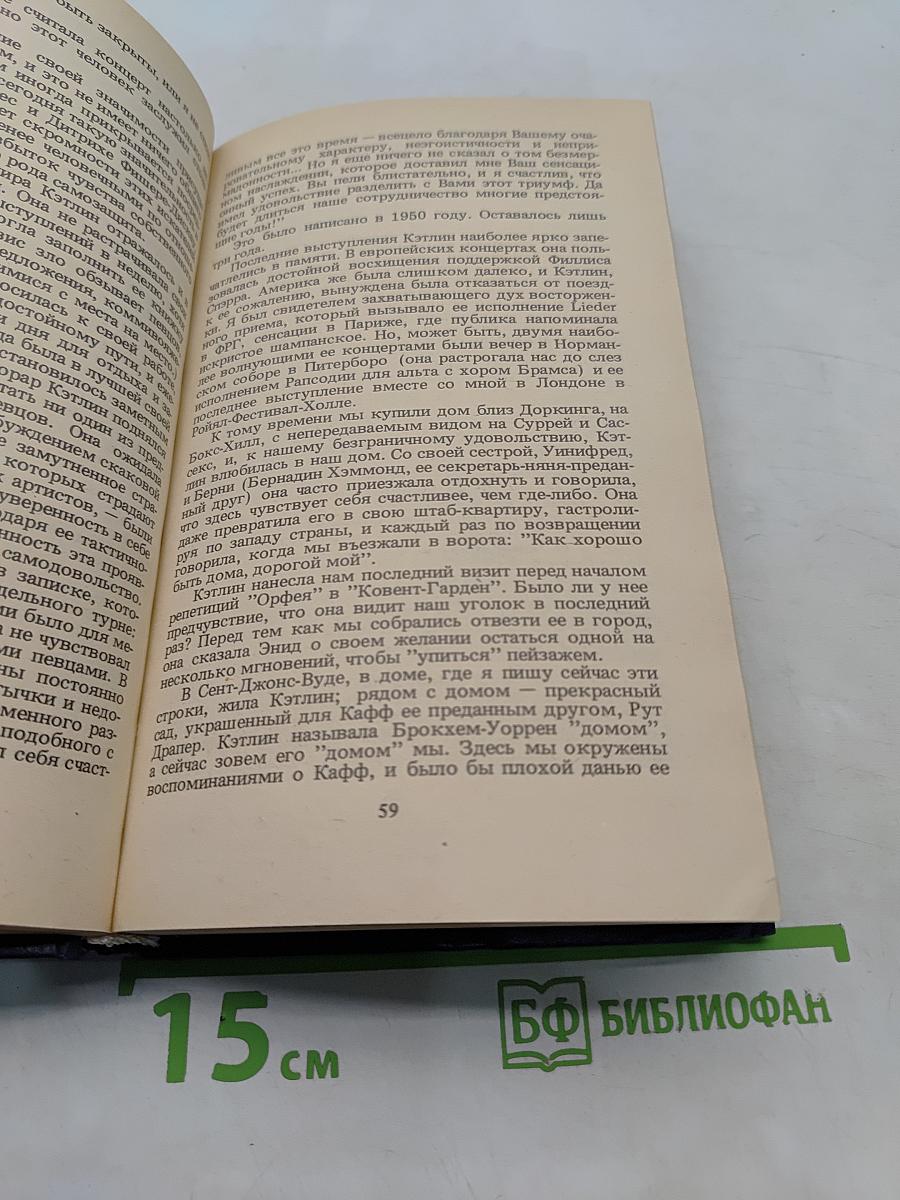 Певец и аккомпаниатор. Воспоминания, размышления о музыке