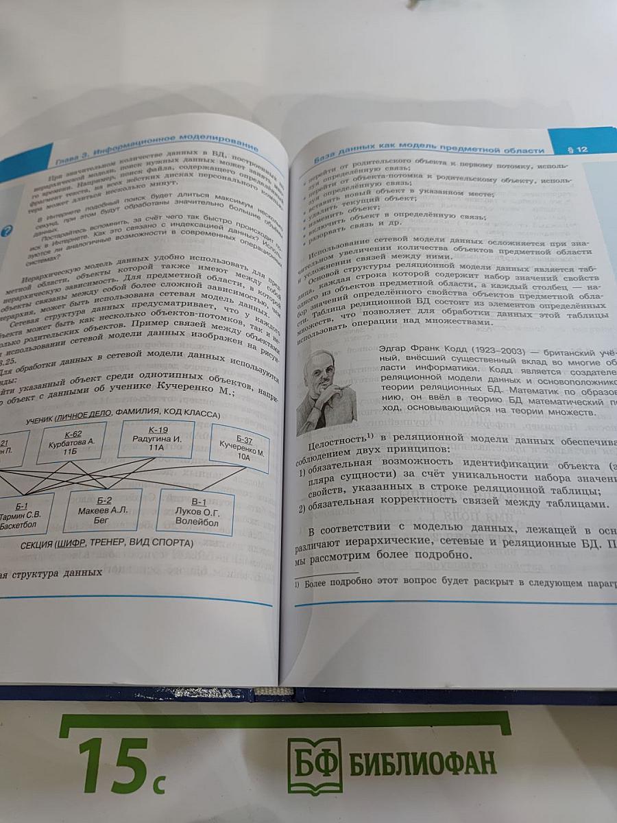 Информатика 11 класс Учебник