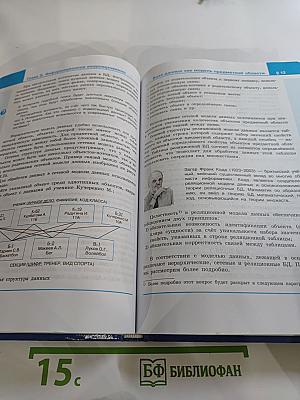 Информатика 11 класс Учебник