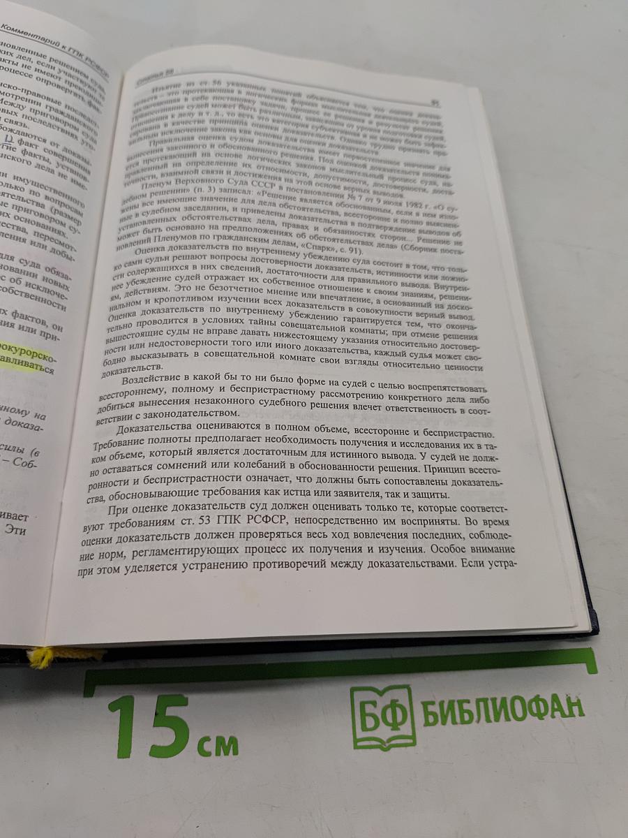 Комментарий к Гражданскому процессуальному кодексу РСФСР