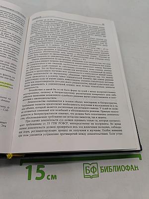 Комментарий к Гражданскому процессуальному кодексу РСФСР