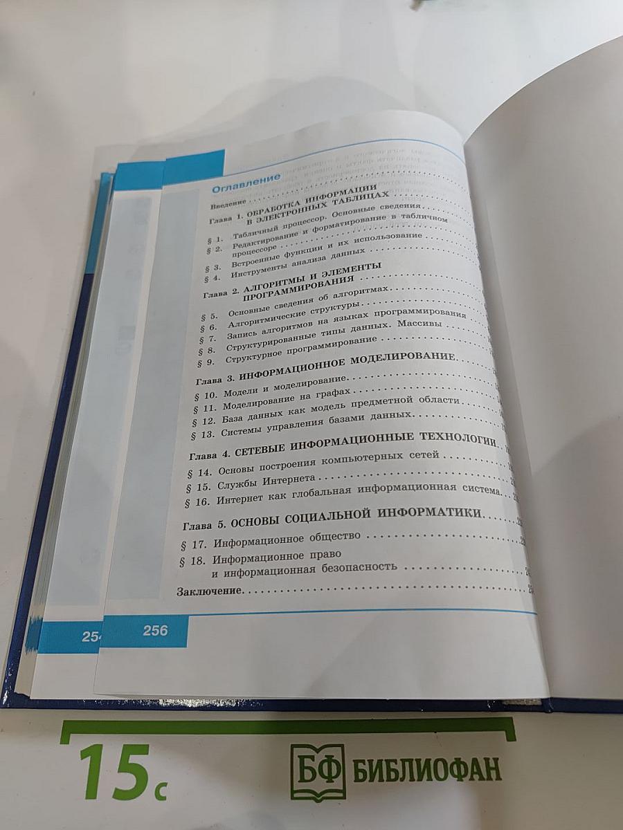 Информатика 11 класс Учебник