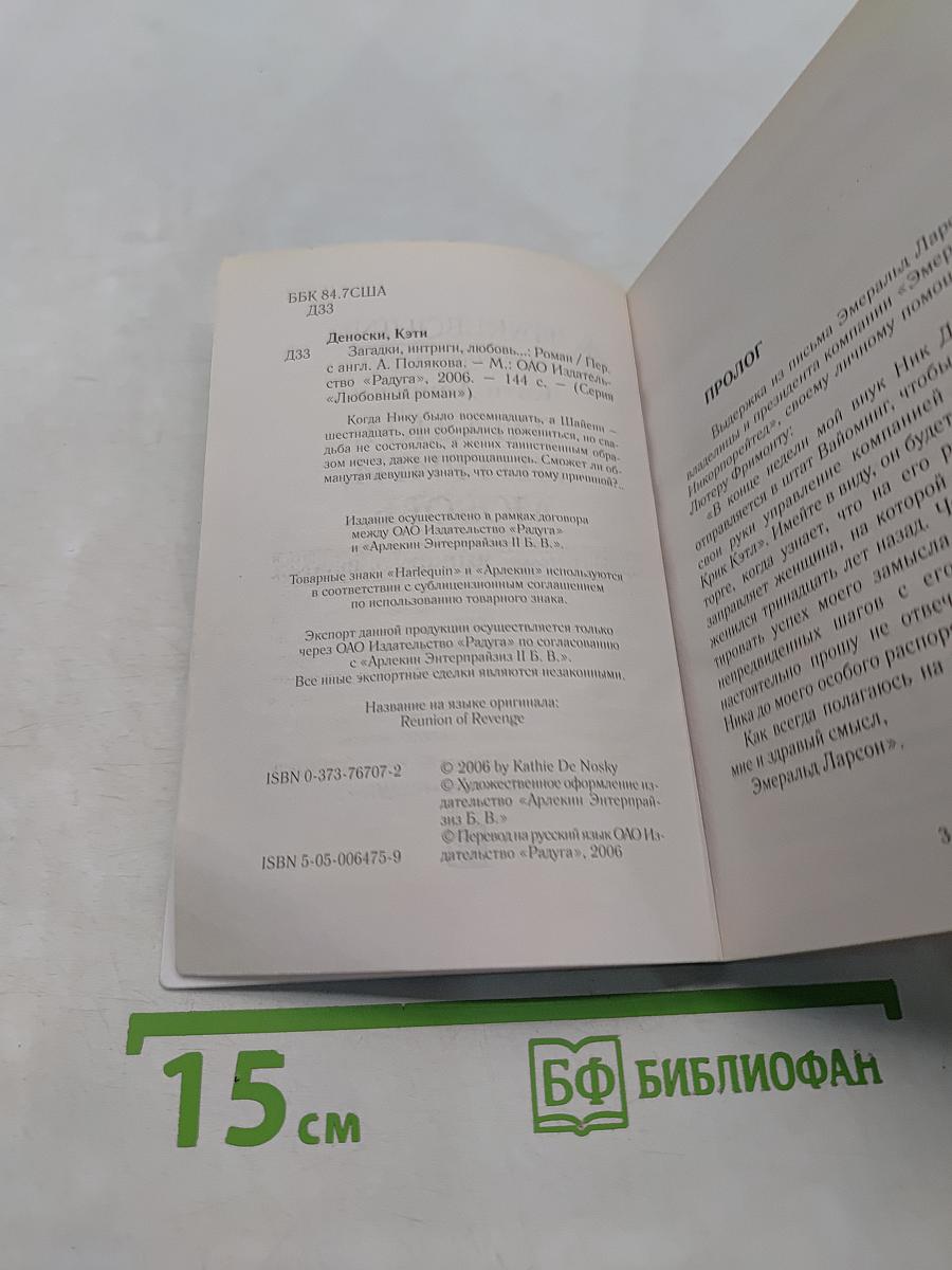 Загадки, интриги, любовь...