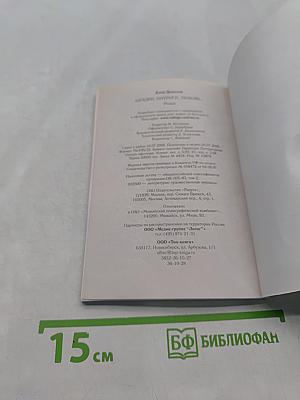 Загадки, интриги, любовь...