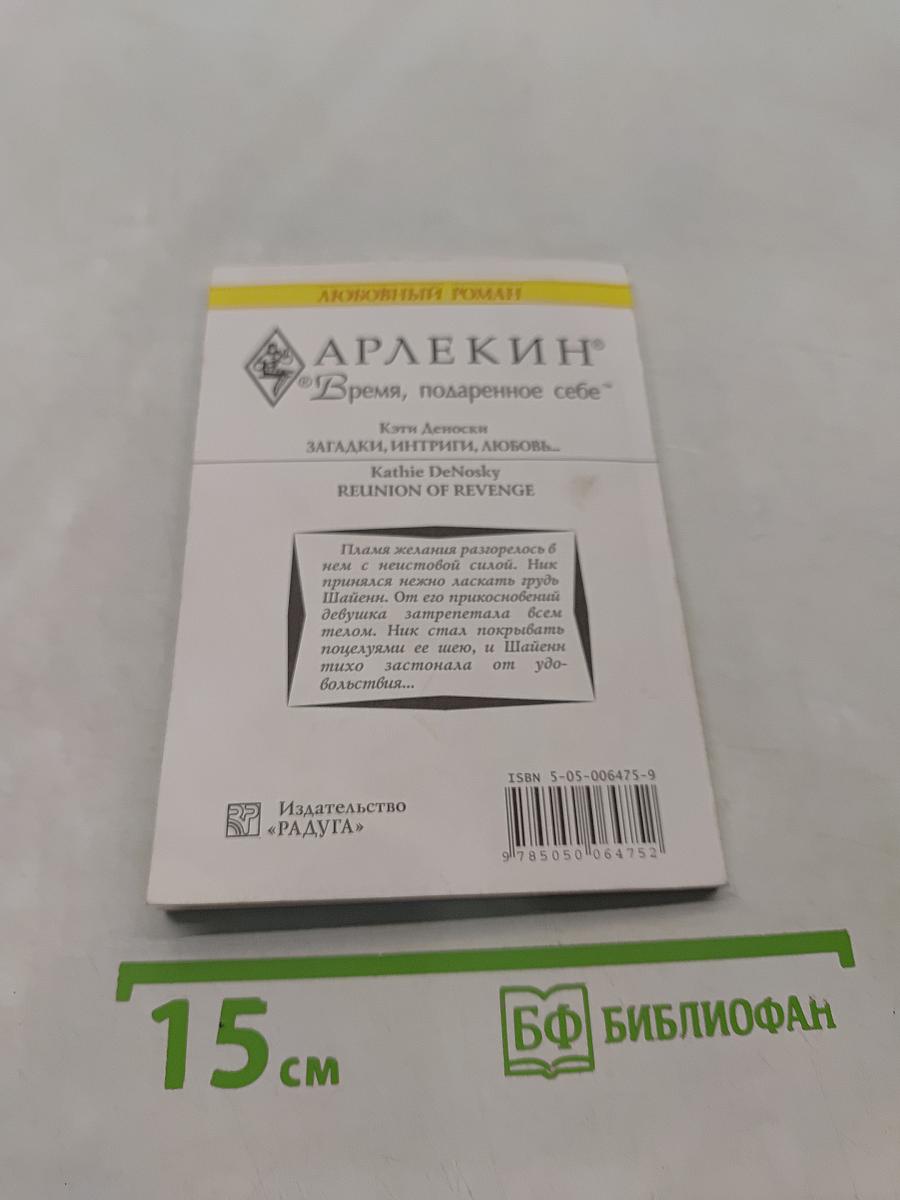 Загадки, интриги, любовь...