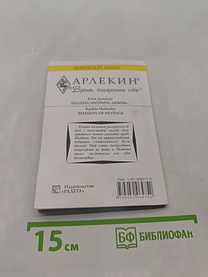 Загадки, интриги, любовь...