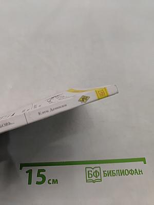Загадки, интриги, любовь...