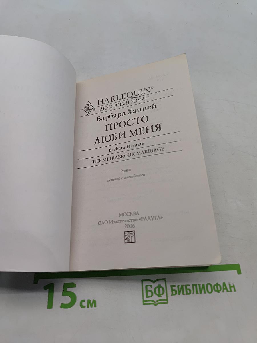 Просто люби меня