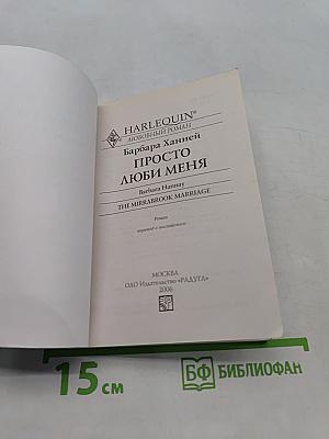 Просто люби меня