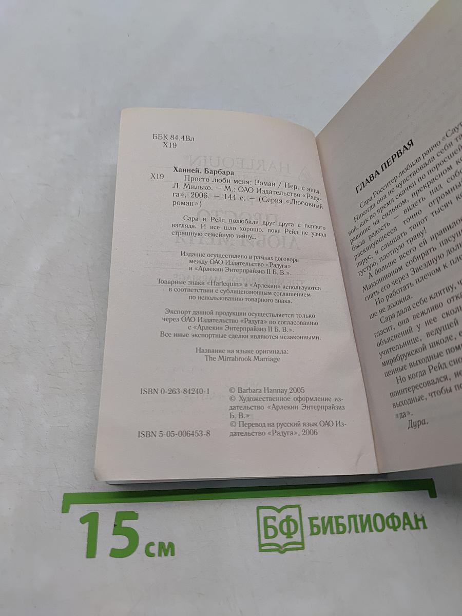 Просто люби меня