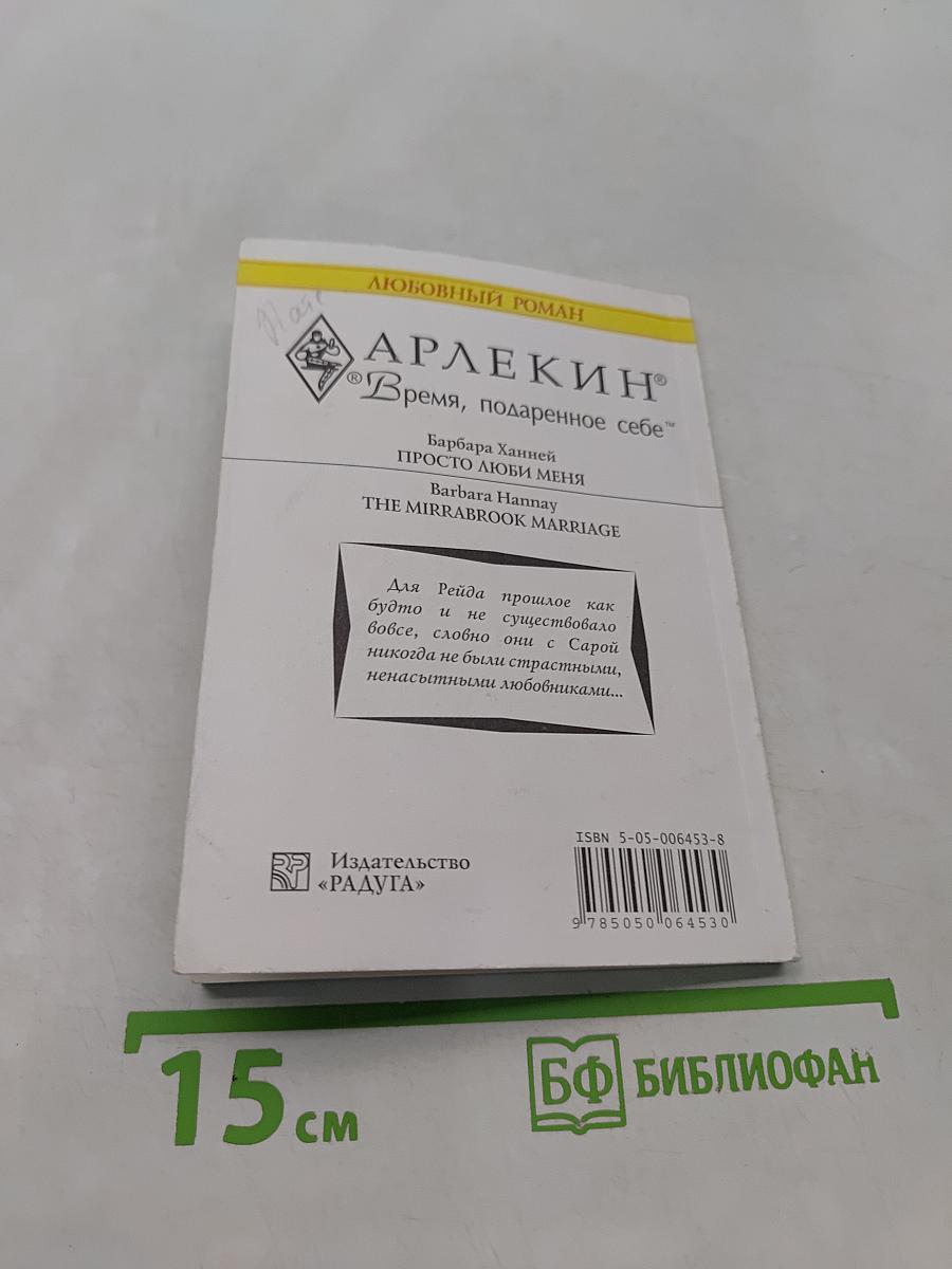 Просто люби меня