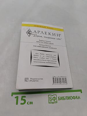 Просто люби меня