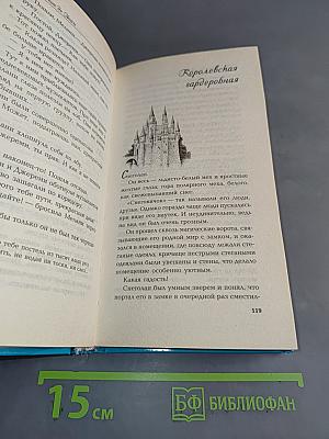 Замок зачарованный