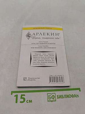 Дом, где сбываются мечты