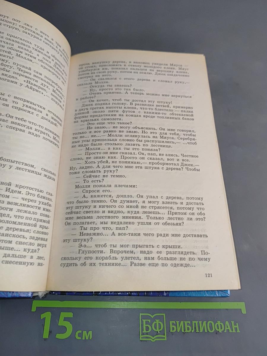 Планета Норагаль. Сборник зарубежной фантастики