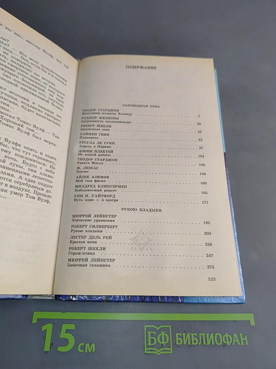 Планета Норагаль. Сборник зарубежной фантастики