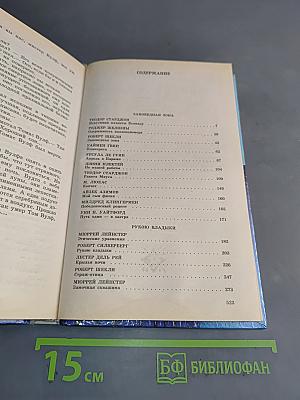 Планета Норагаль. Сборник зарубежной фантастики