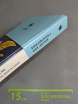 Планета Норагаль. Сборник зарубежной фантастики