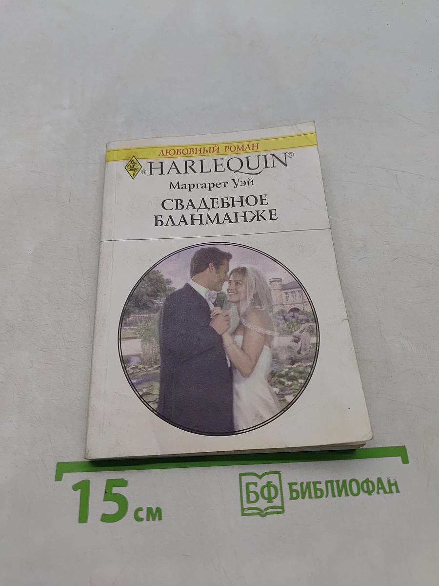 Свадебное бланманже