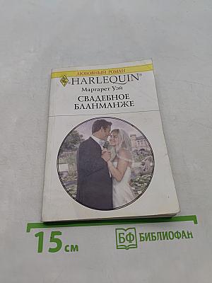 Свадебное бланманже