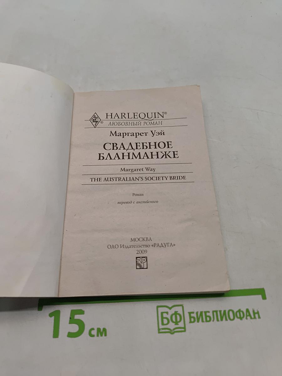 Свадебное бланманже