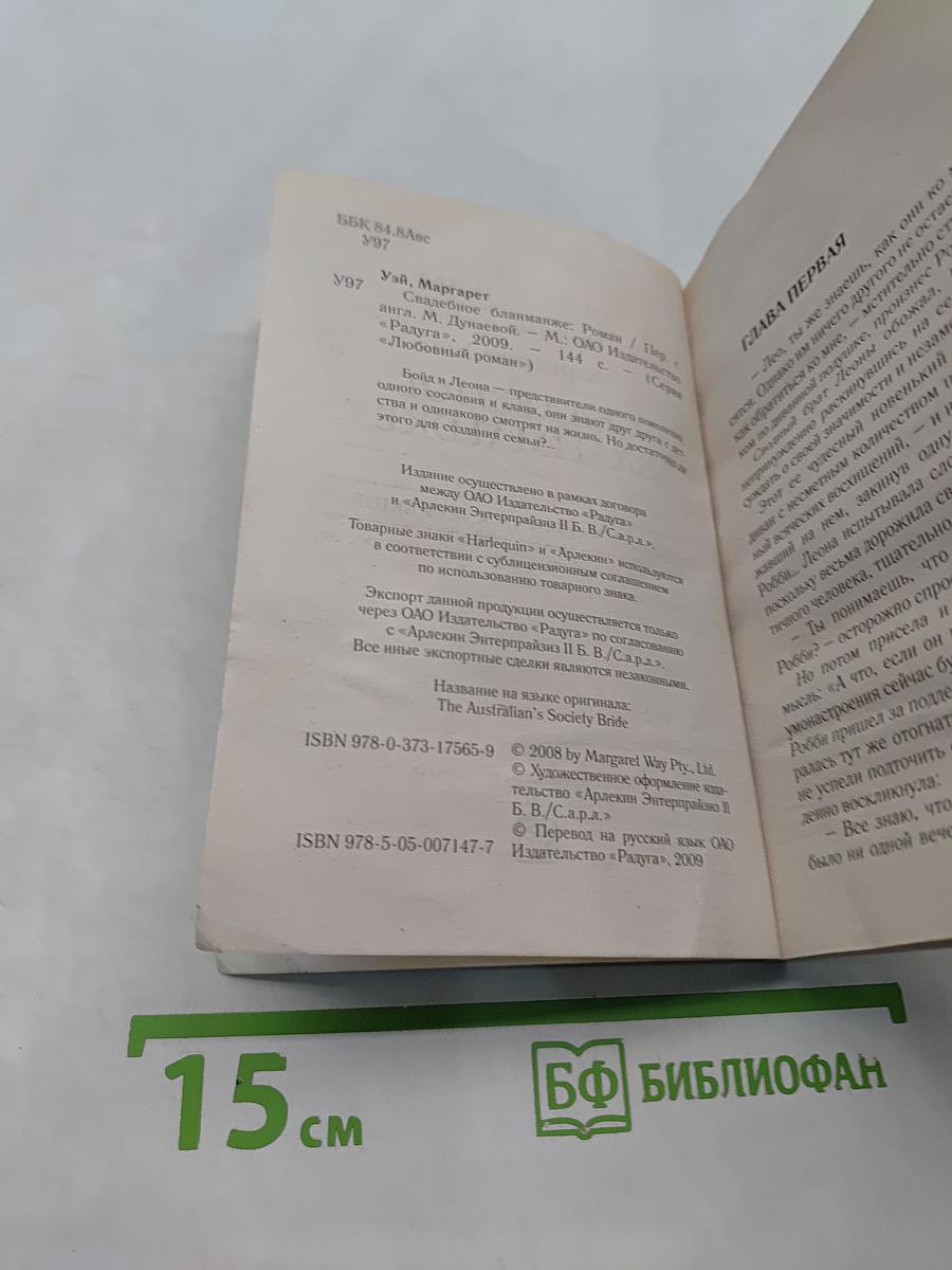 Свадебное бланманже