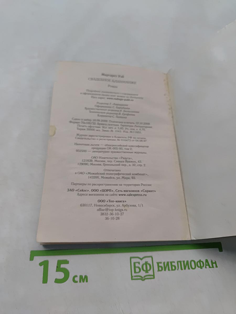 Свадебное бланманже