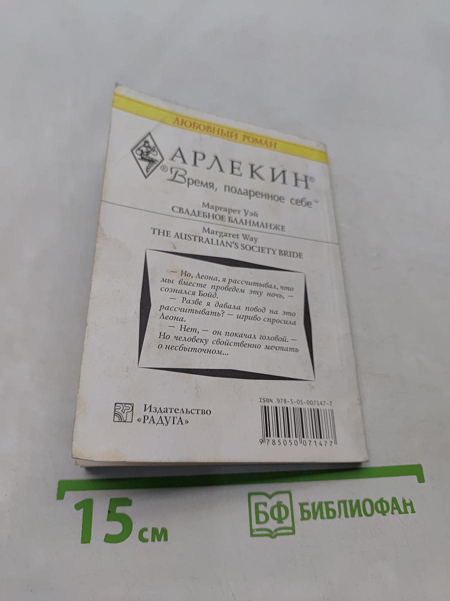 Свадебное бланманже