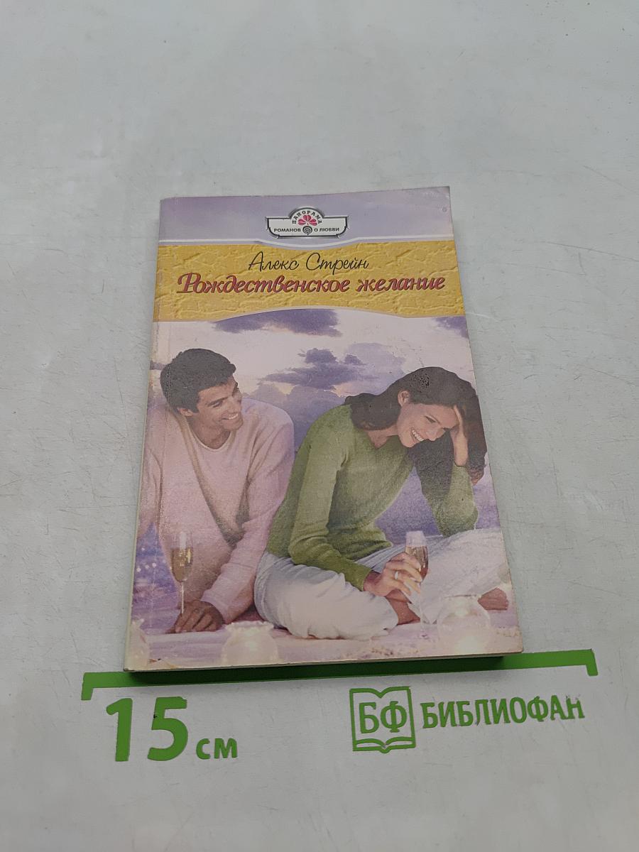 Рождественское желание