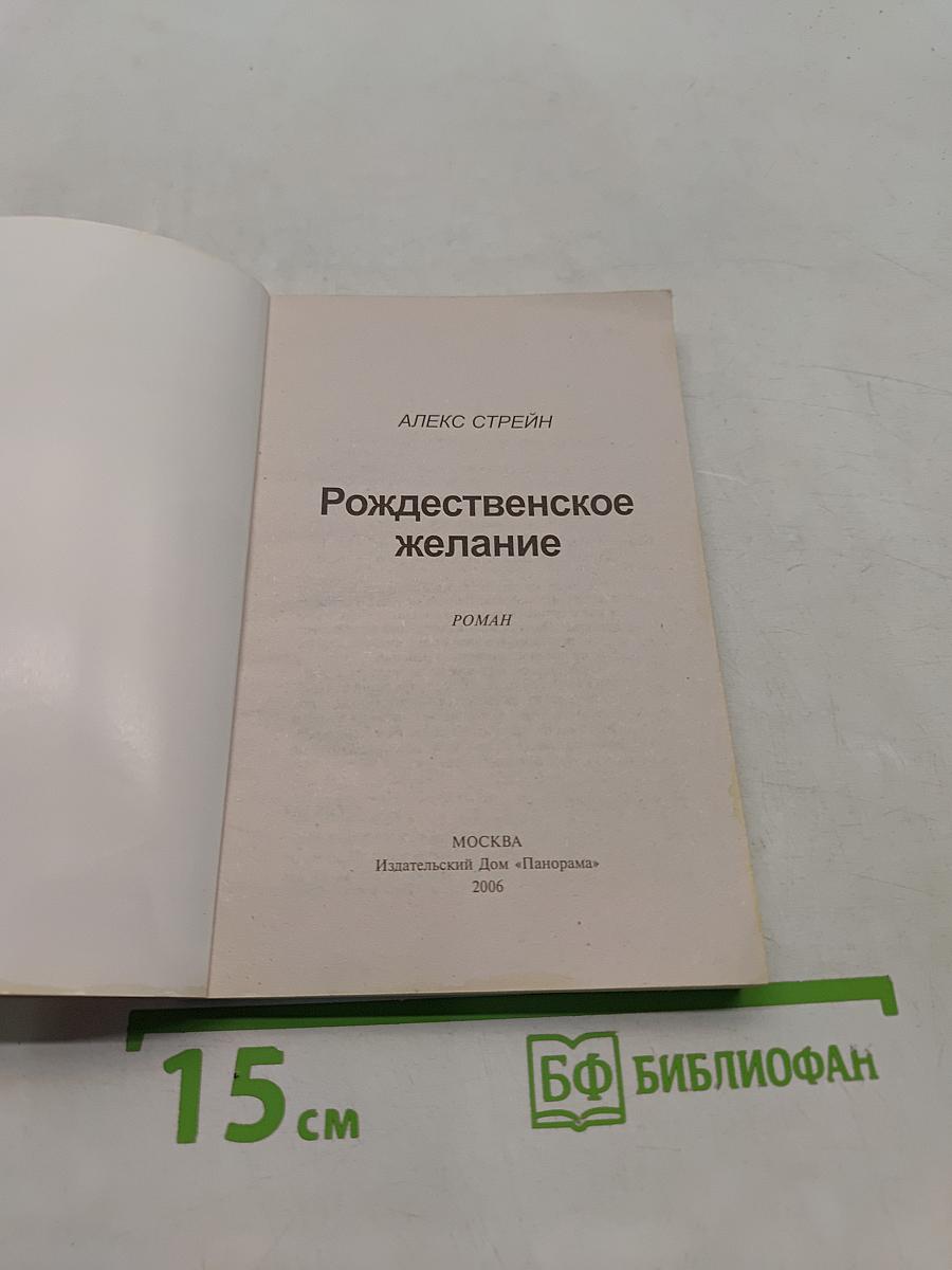 Рождественское желание