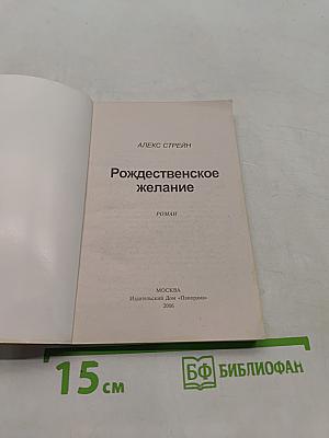 Рождественское желание