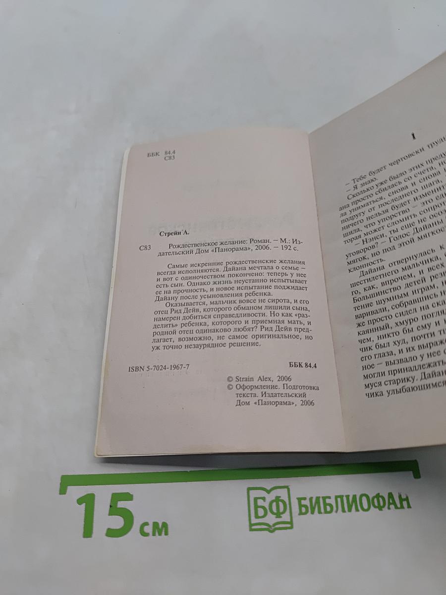 Рождественское желание