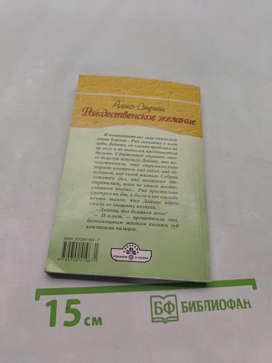 Рождественское желание