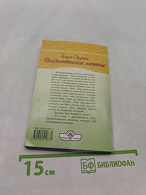 Рождественское желание