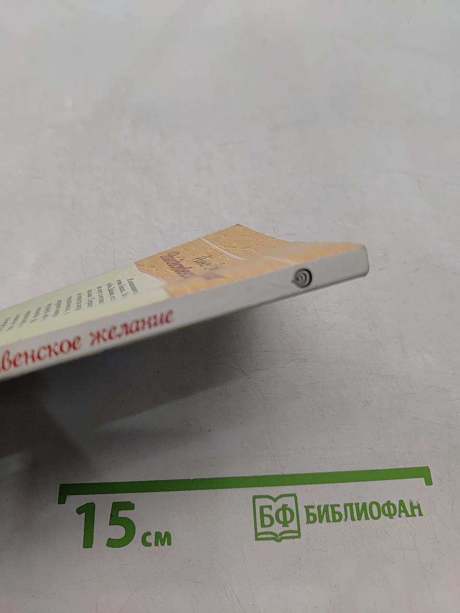 Рождественское желание