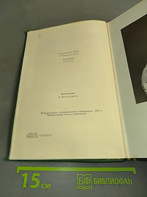 Преступление и наказание. Роман в шести частях с эпилогом