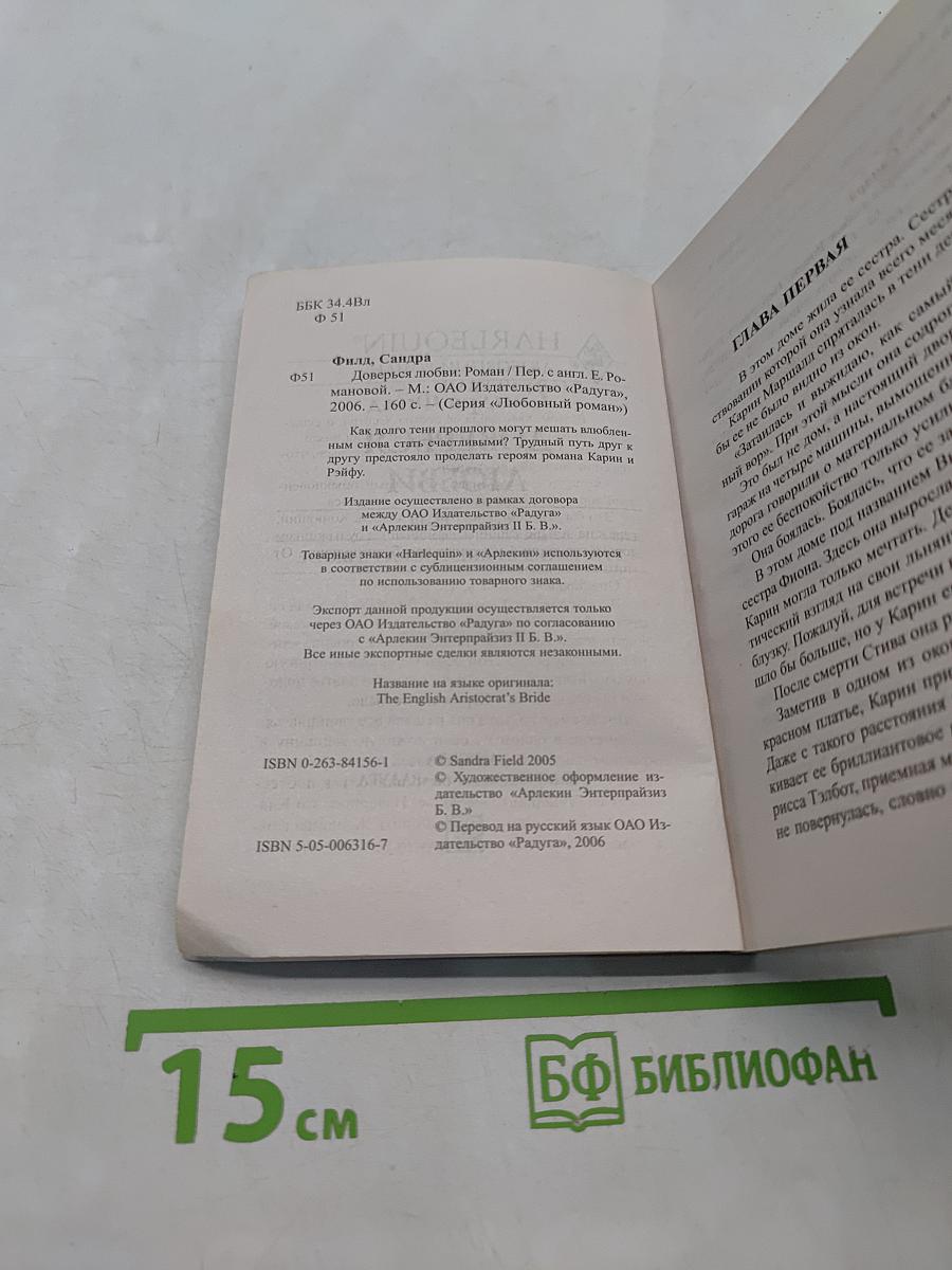 Доверься любви