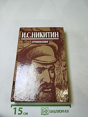 Сочинения