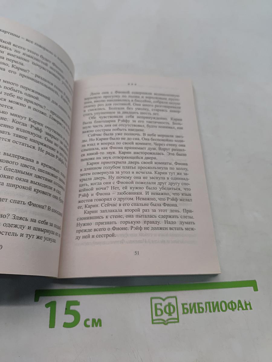 Доверься любви