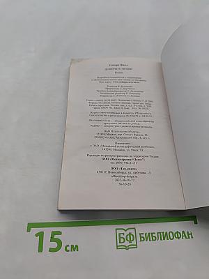 Доверься любви