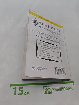 Доверься любви
