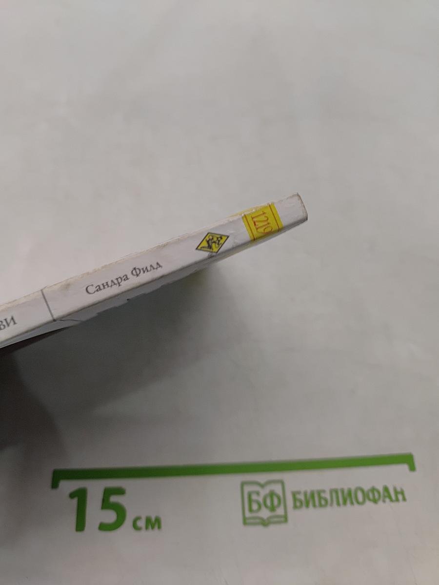 Доверься любви