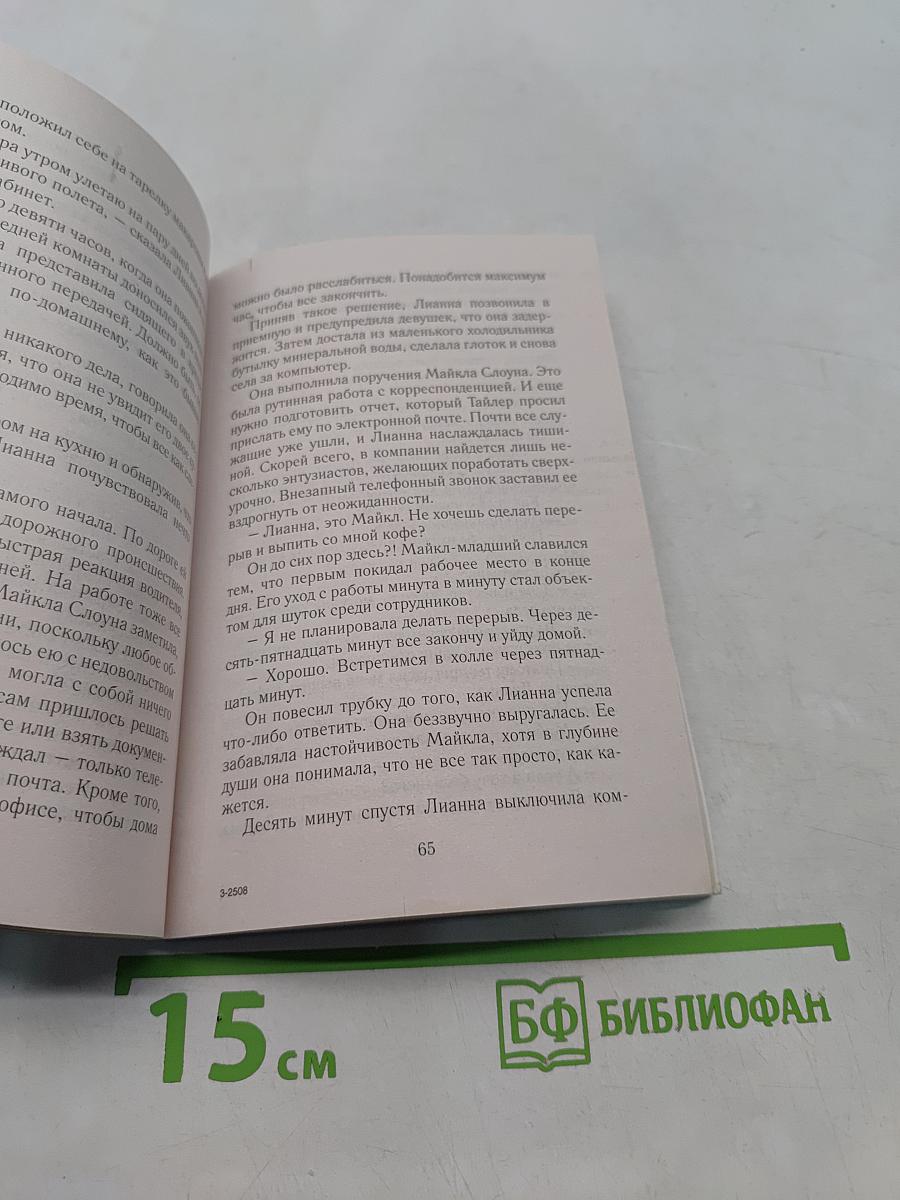 Неразрывные узы