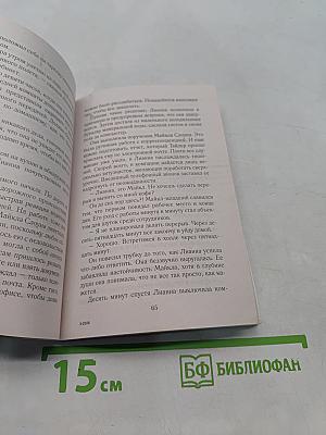 Неразрывные узы