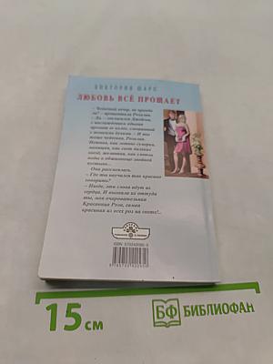 Любовь всё прощает