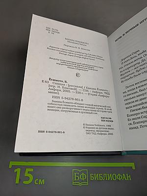 Спящая