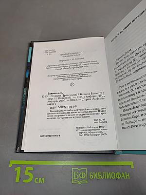 Спящая
