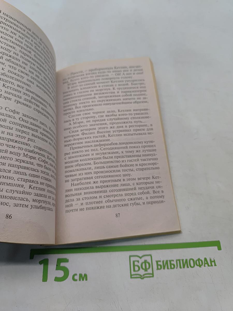 Модель и кутюрье